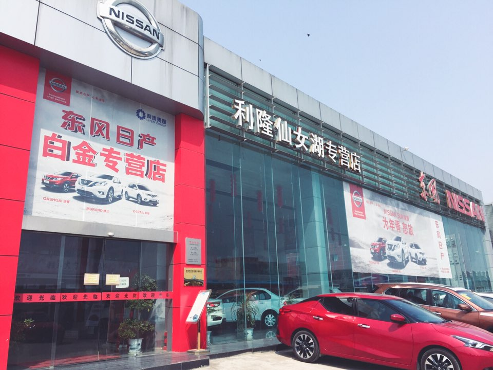 新余市利隆汽车销售服务有限公司