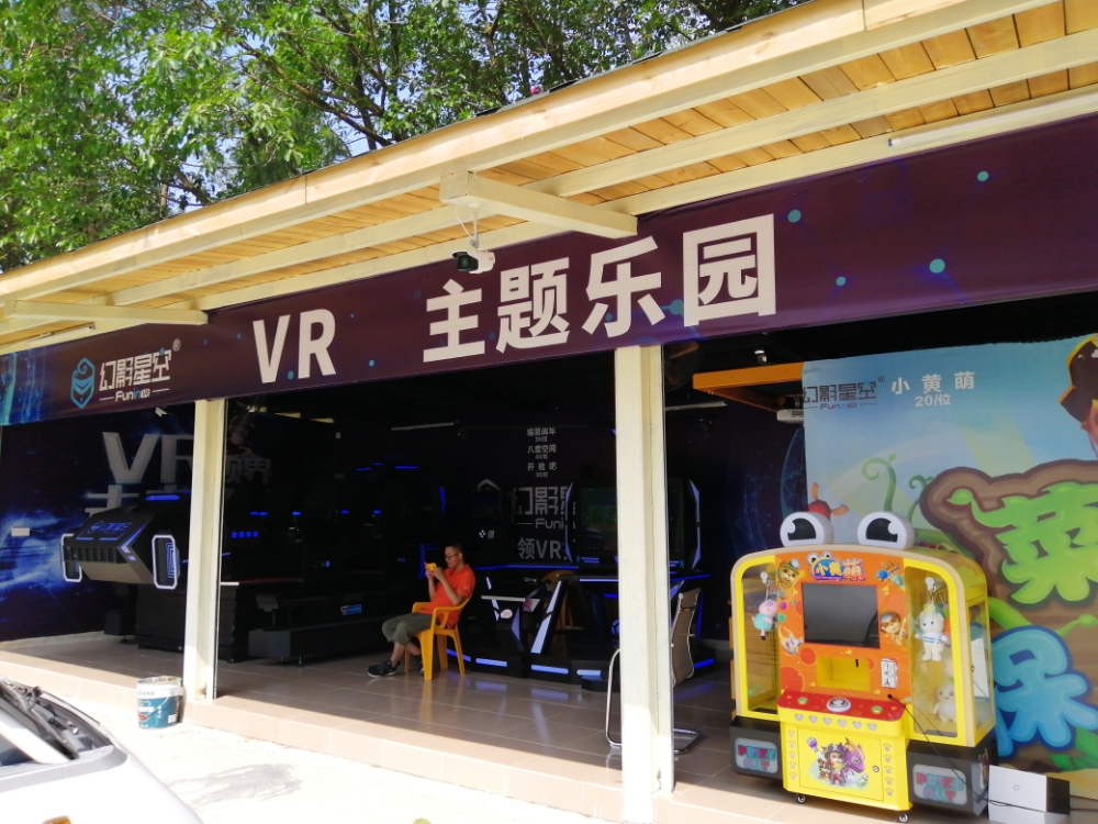 泉林欢乐世界-VR主题乐园
