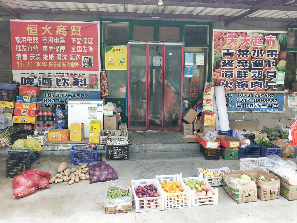 西三里京东便利店家电百货超市