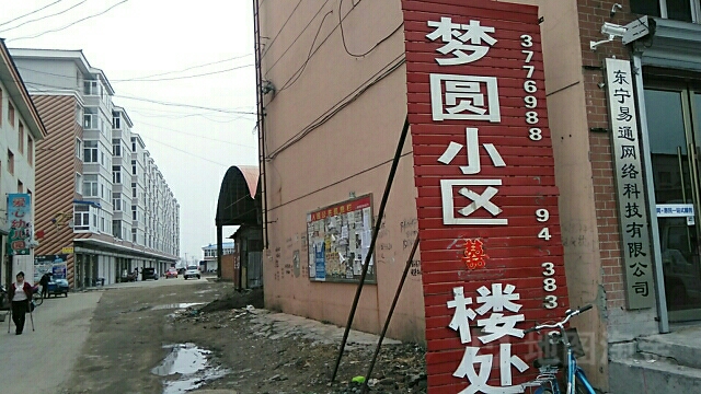 牡丹江市东宁市东兴路67号