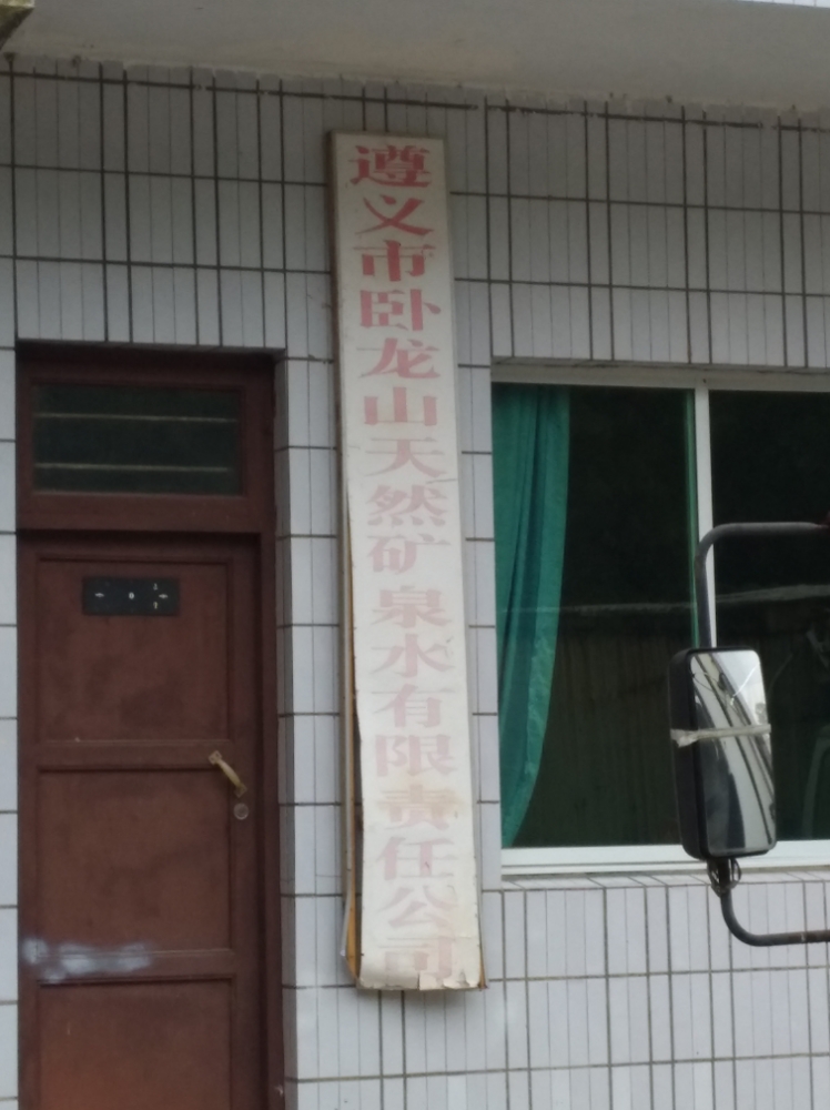 遵义市绥阳县