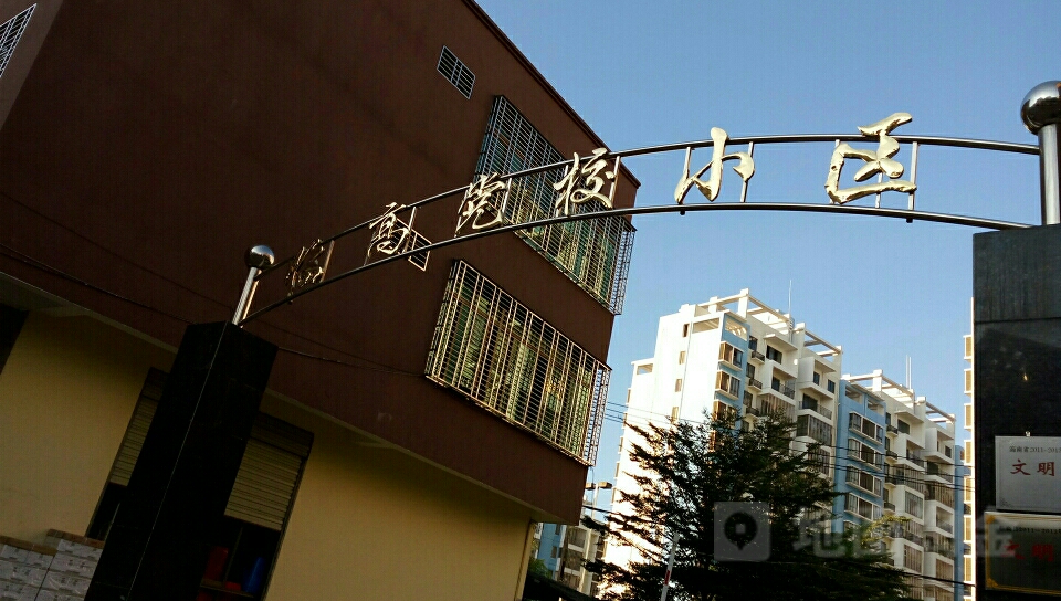 党校住宅小区