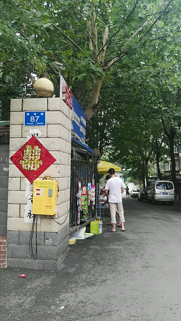 建设路87号小区