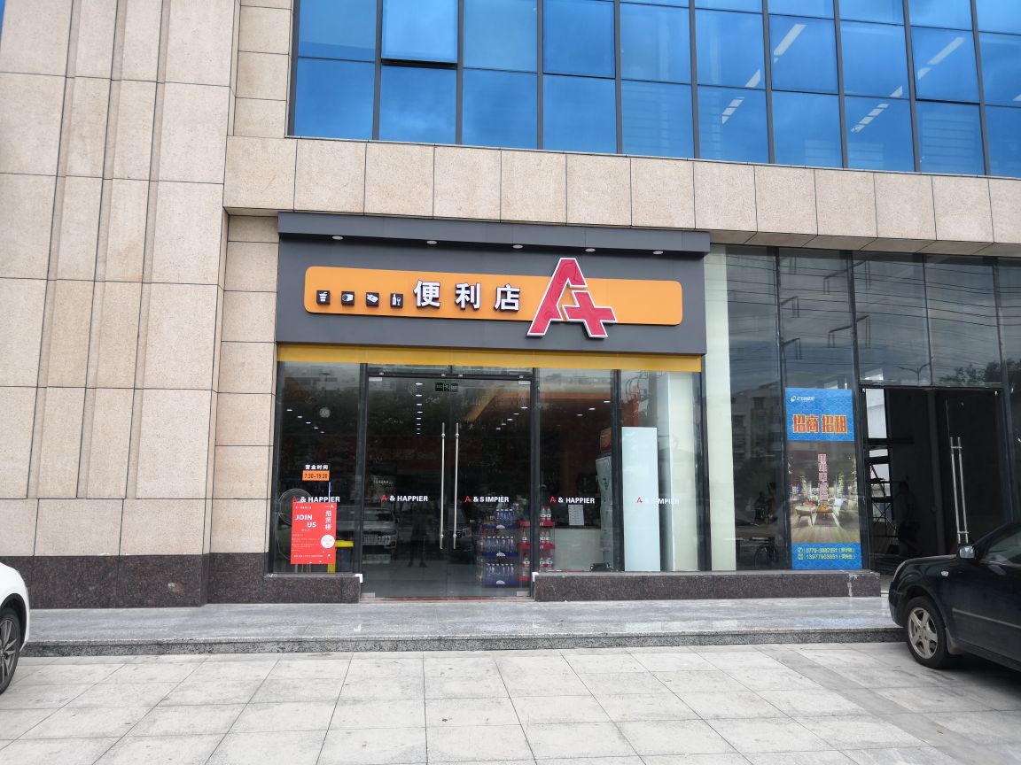 A+便利店(正午创新港店)