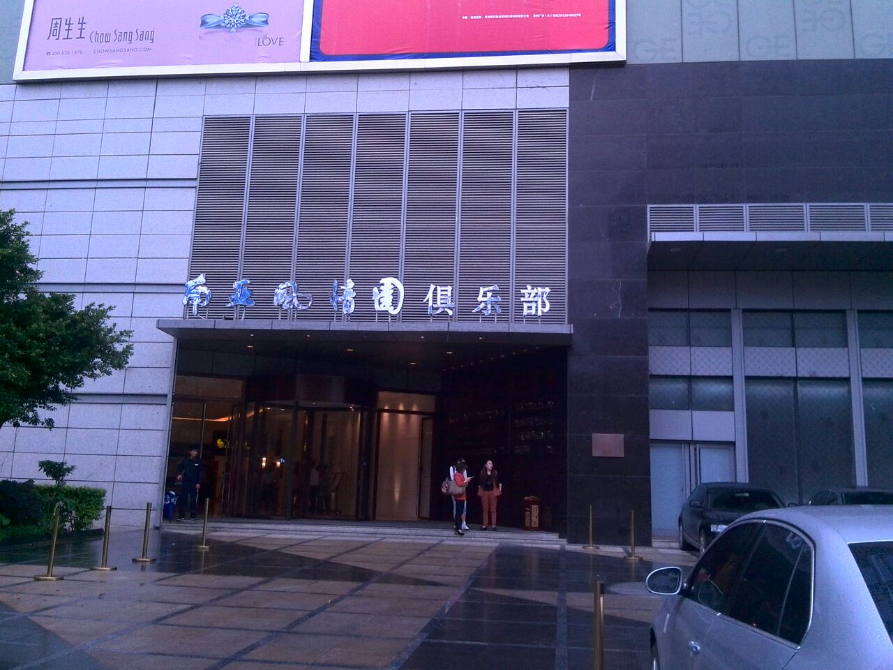 南亚风情园马俱部(南亚NEW店)