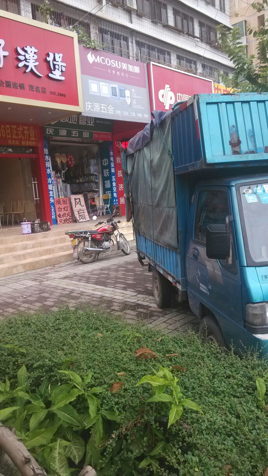 庆源五金(迎宾二路店)