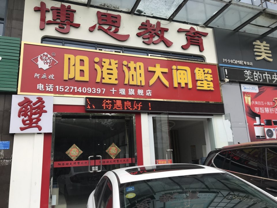 阿庆嫂扬成湖大闸蟹(十堰旗舰店)