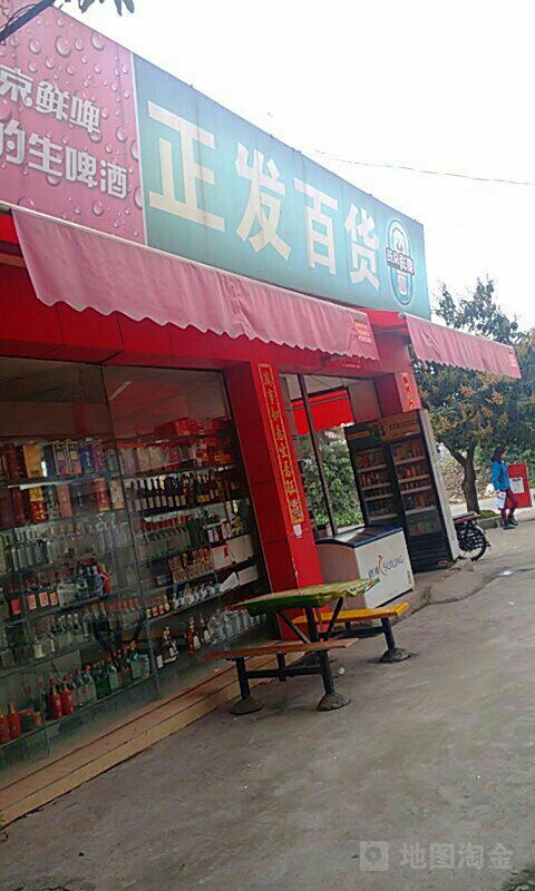 不一样百货店