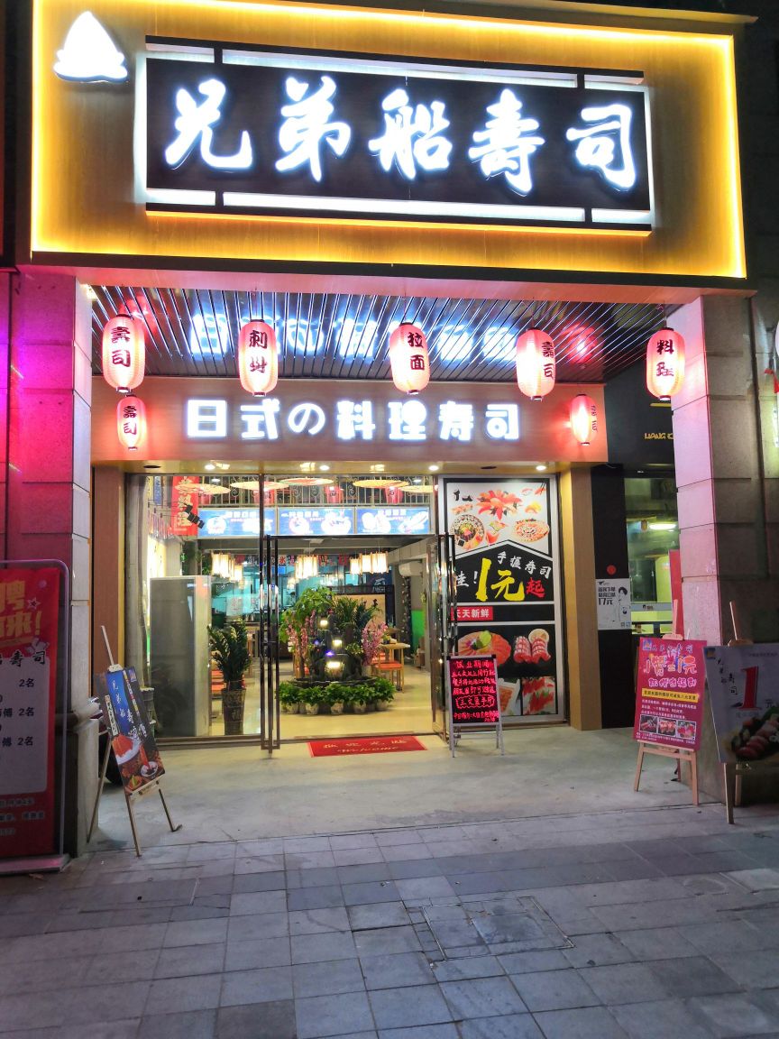 标签:寿司美食餐馆日本菜兄弟船寿司(汇悦城店)共多少人浏览:4046779