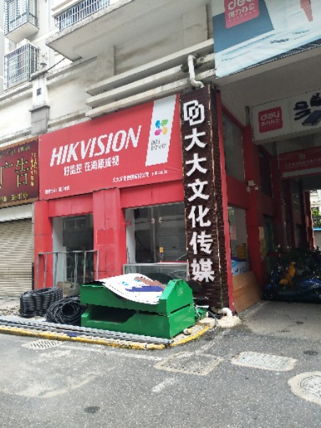 宁国市大大文化传媒有限工司
