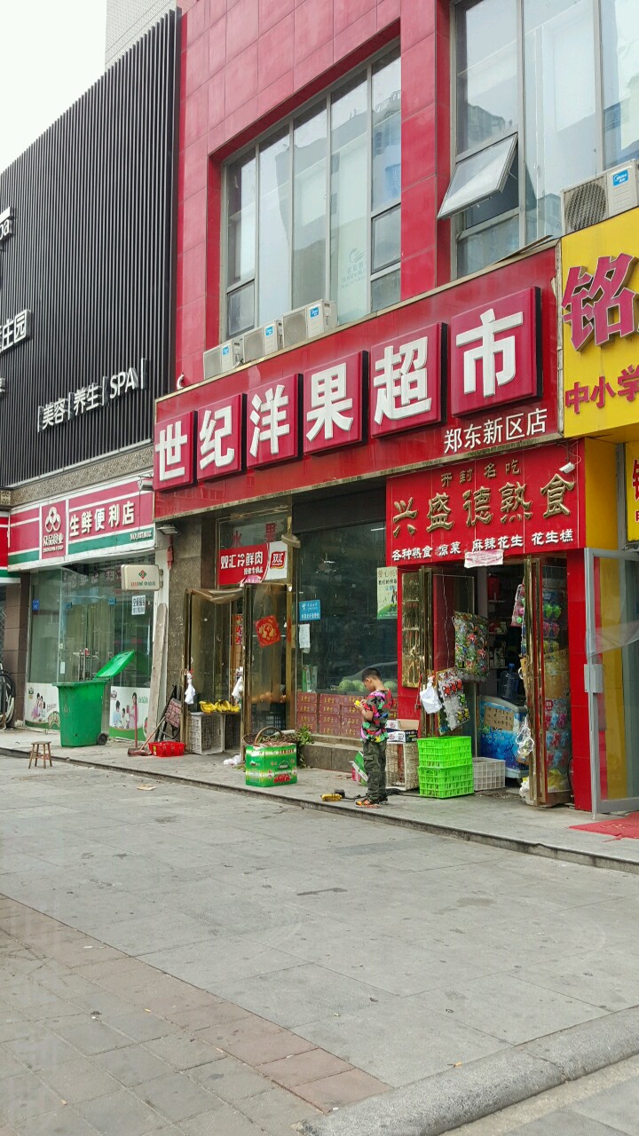 世纪洋果超市(郑东新区店)