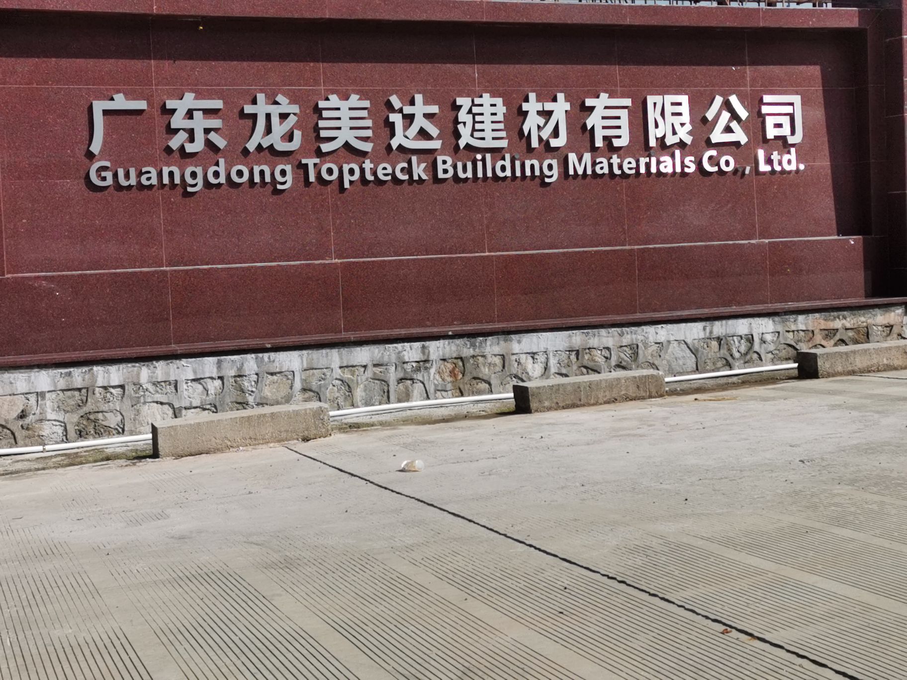 广东龙美达建材有限公司