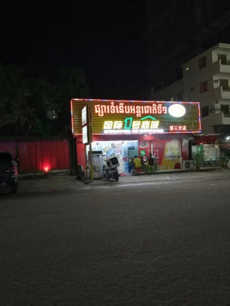 东郡