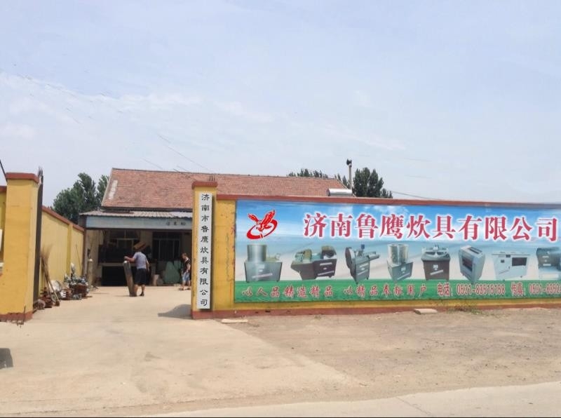 济南市鲁鹰炊具有限公司