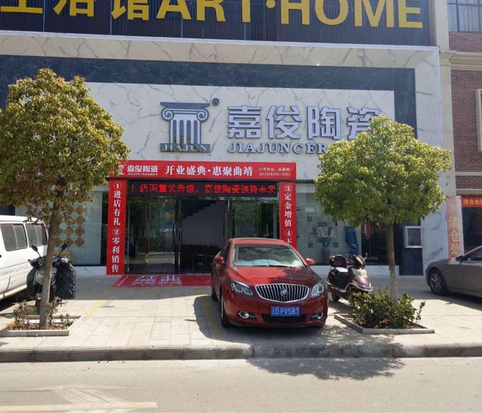 嘉俊陶瓷(东恒精品建材城店)