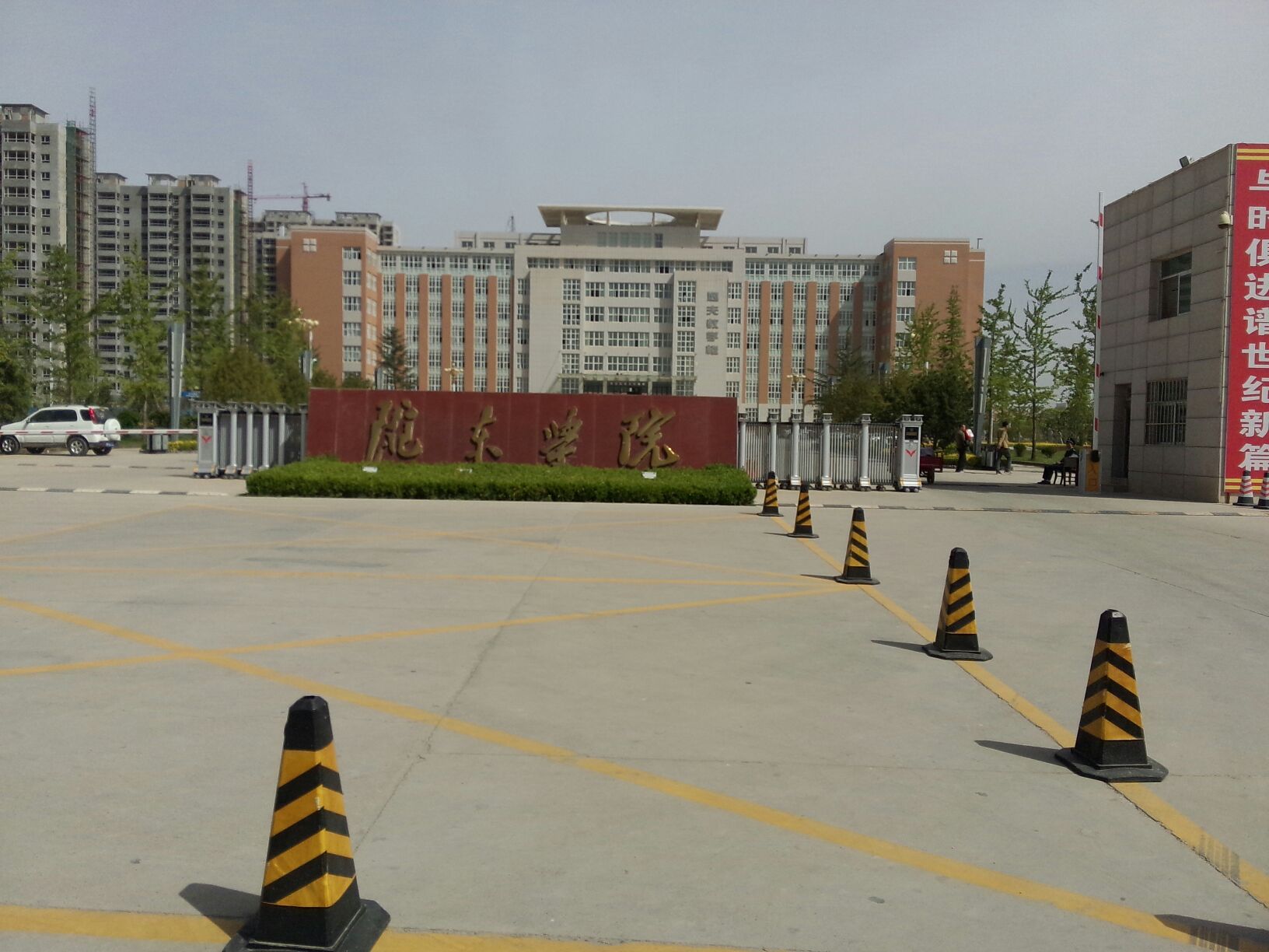 陇东学院(新校区)