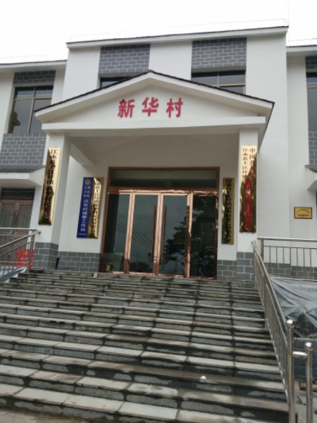 湖南省永州市江永县上江圩镇新华村