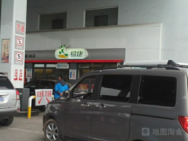 晏家服务区-易捷便利店(中国石化店)