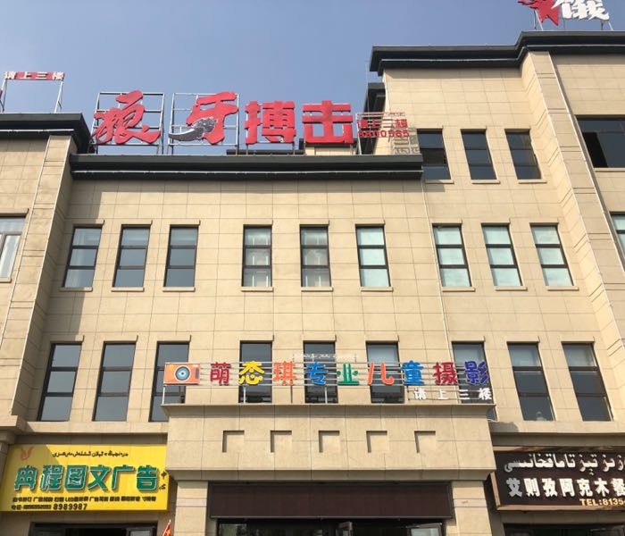 狼牙博ji