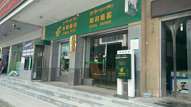 中国邮政储蓄银行ATM(昌都路8)