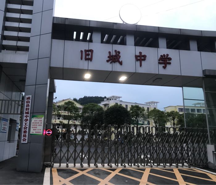 昭通市威信县旧城镇旧城村民委员会