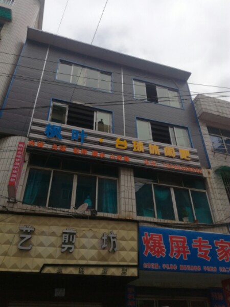 峰月台球休闲吧