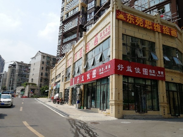 内江市东兴区东苑绘画艺术培训中心有限公司