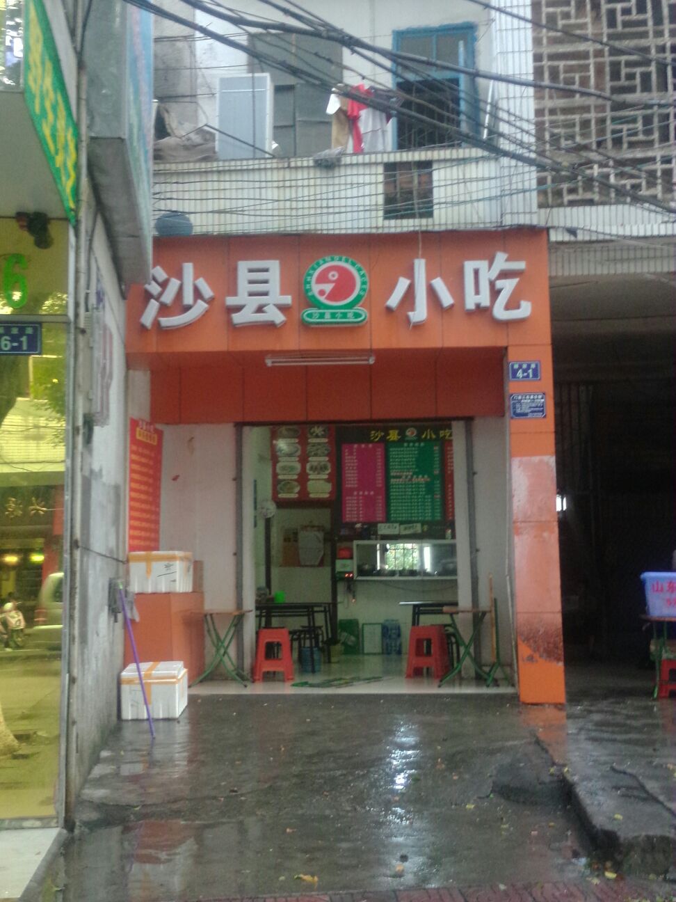 沙县小吃
