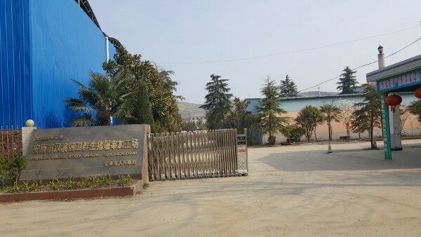 安康市汉滨区卫群生猪屠宰加工场-南门