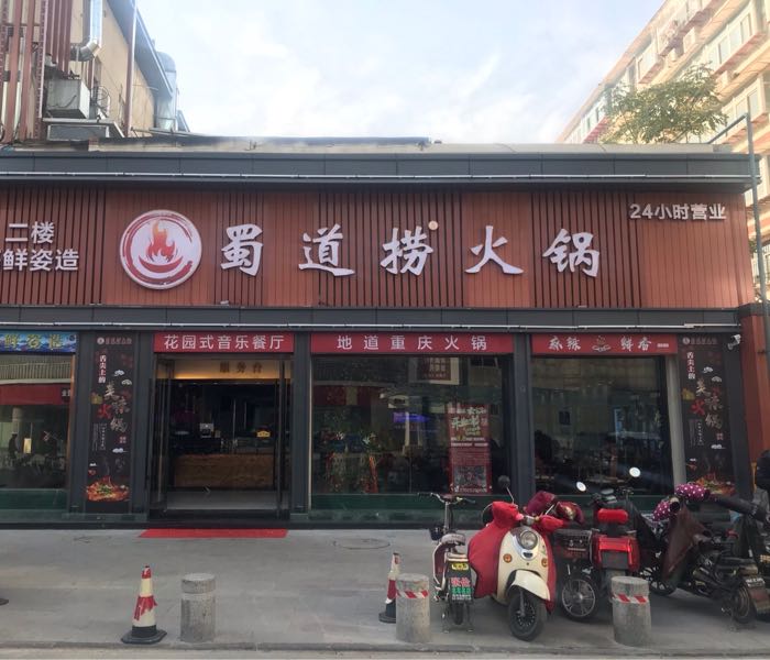 历城区豆捞活过店