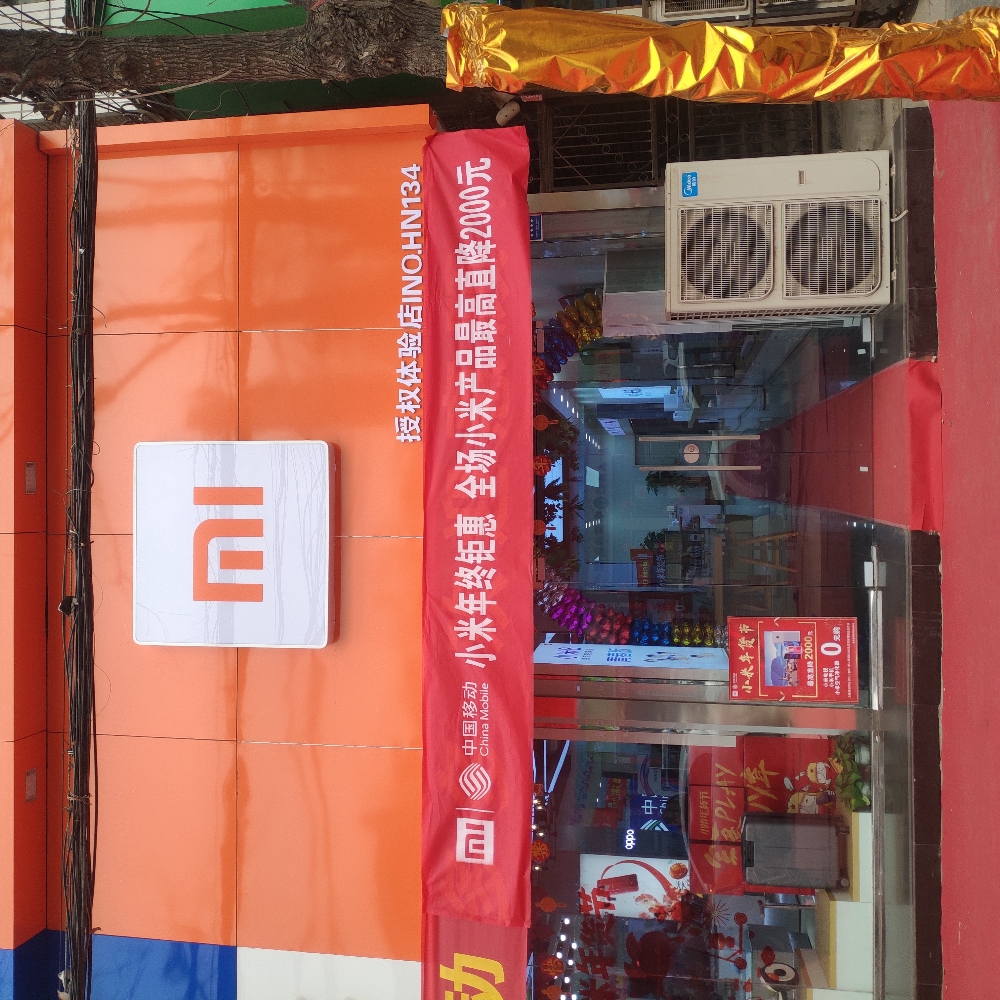红米授权体验店(水口路店)