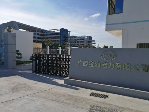 广西金海电力有限公司