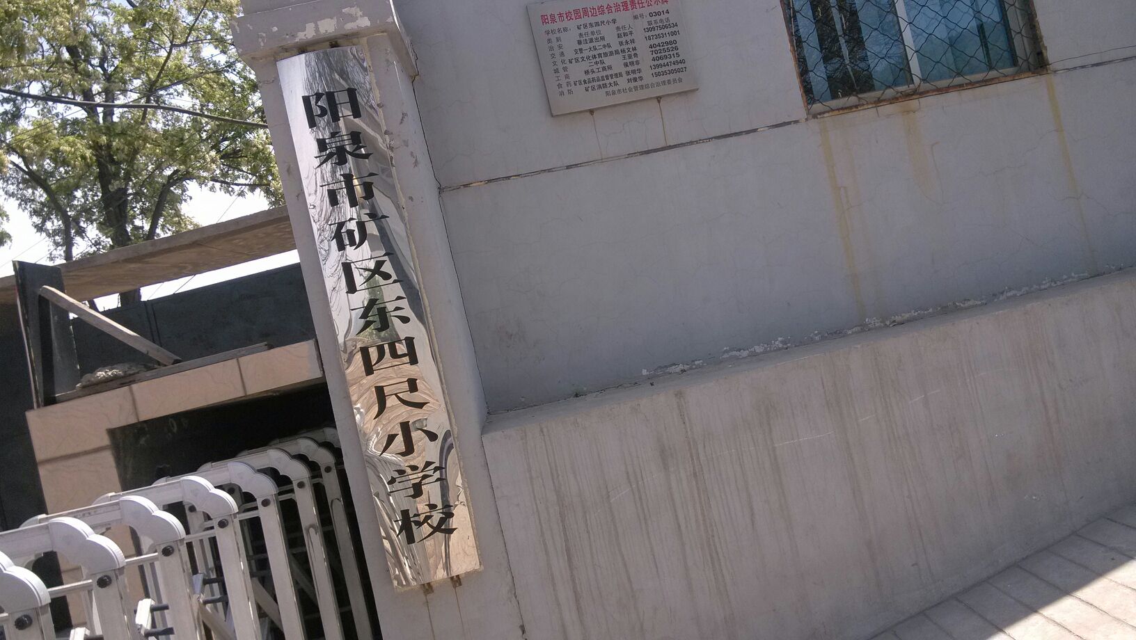 矿区东四尺小学