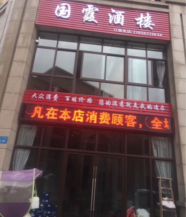 国霞九楼