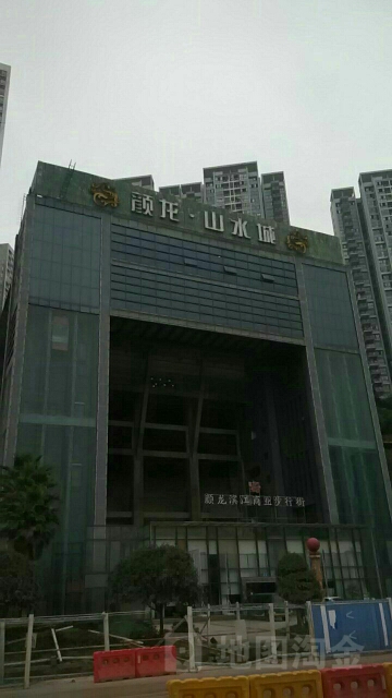 颜龙三水城