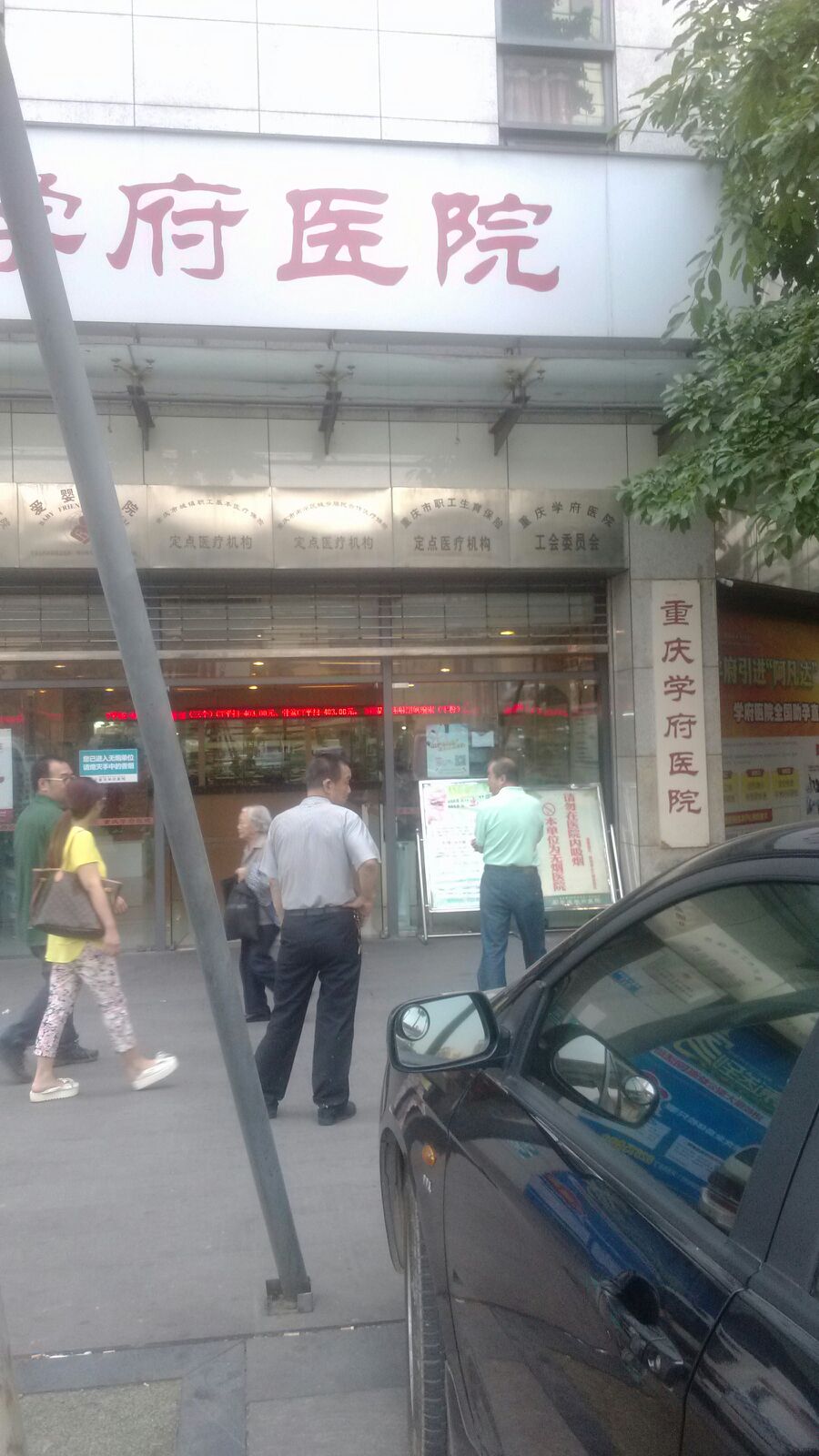 重庆学府医院-急诊