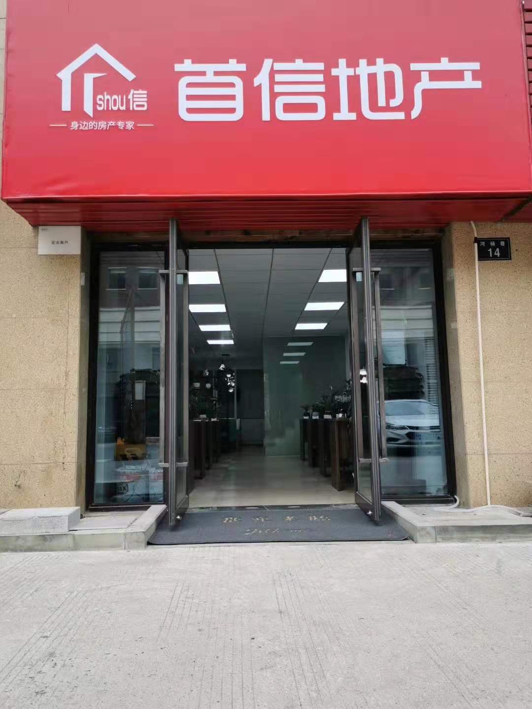 首信地产