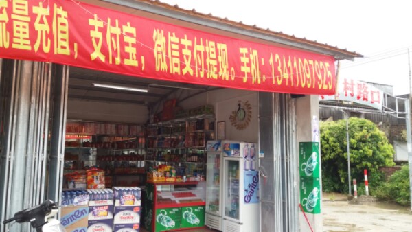 金万福商店