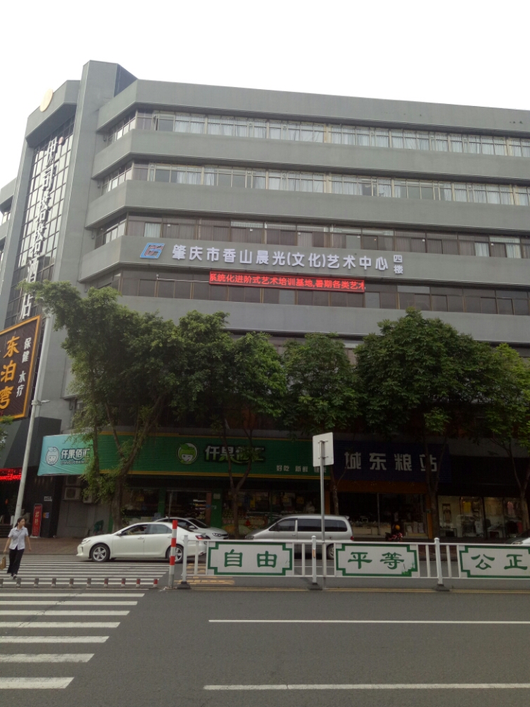 肇庆市香山晨光技术中心