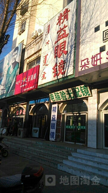 精益眼镜(民主路店)