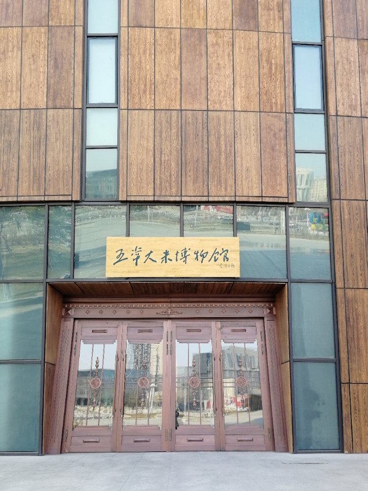 五大大米博物馆