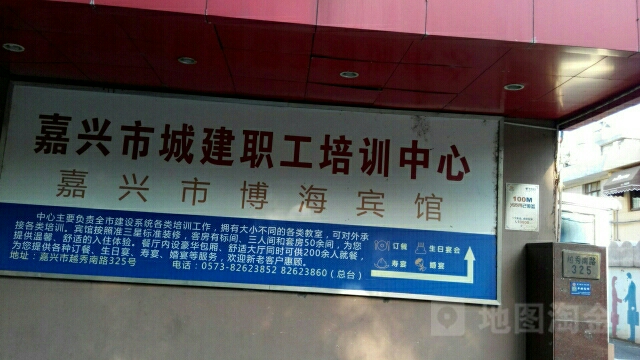 嘉兴市城建职工培训中心