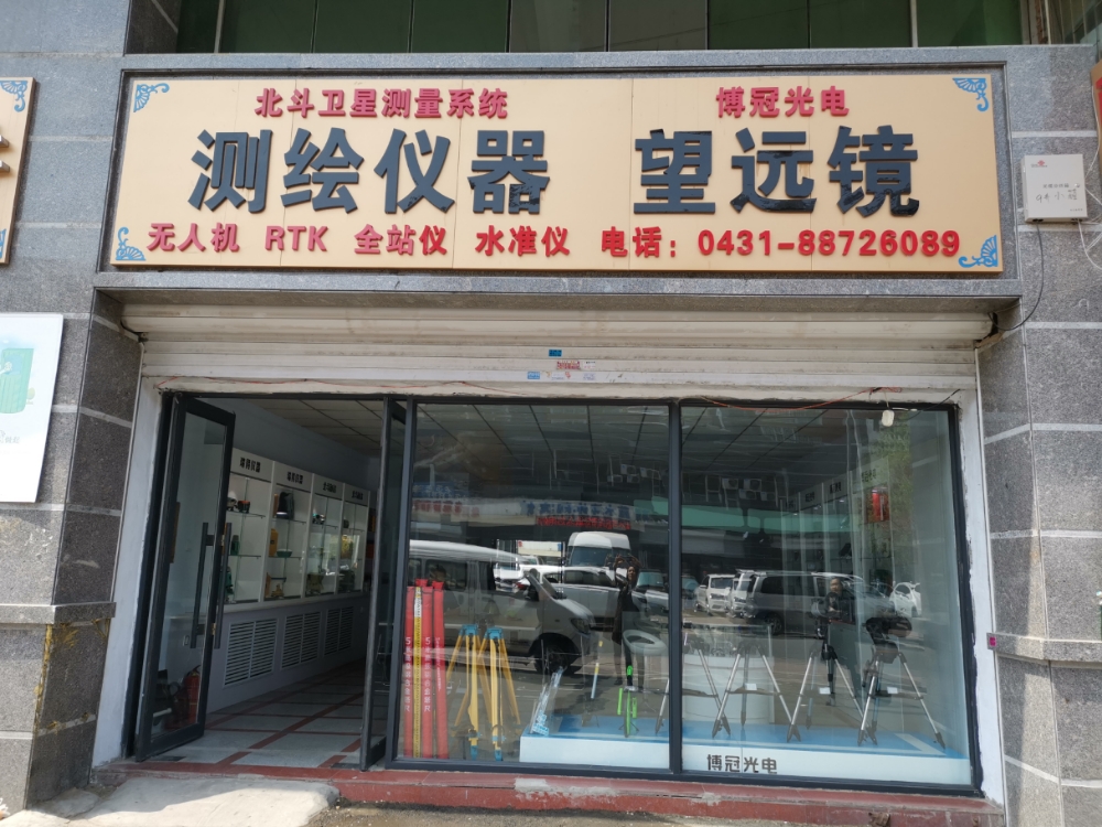 望远镜(东五马路店)