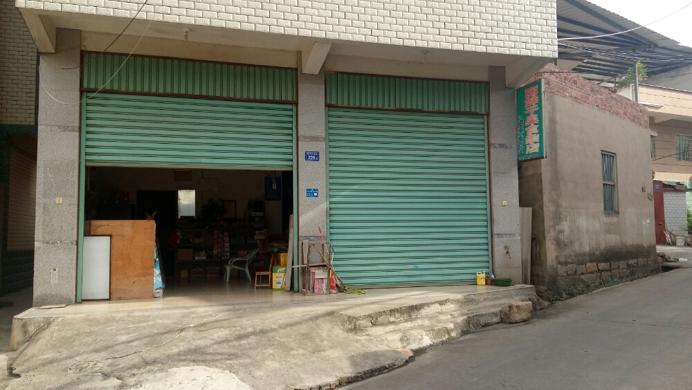 丽妹干果食产店