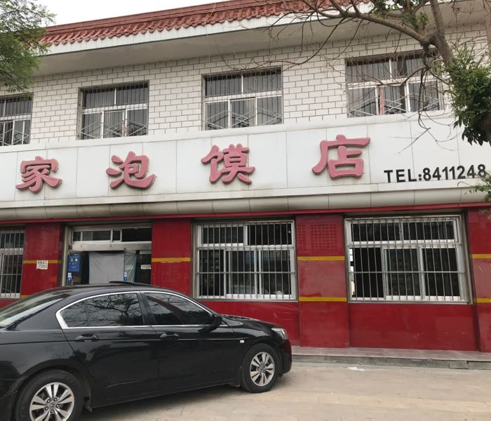 清真聚德祥老马家泡馍饭店