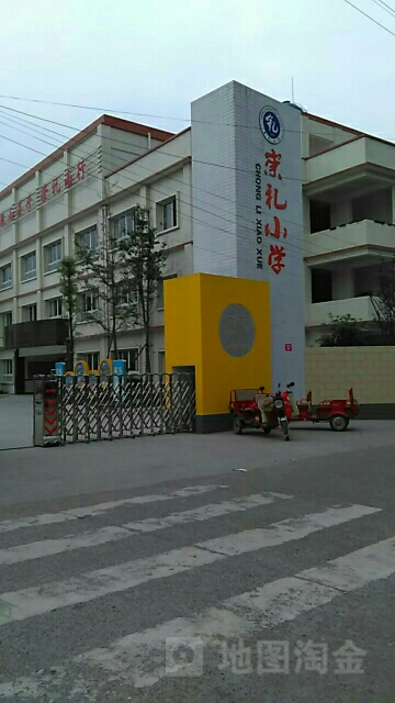 四川省眉山市东坡区崇礼镇崇礼小学