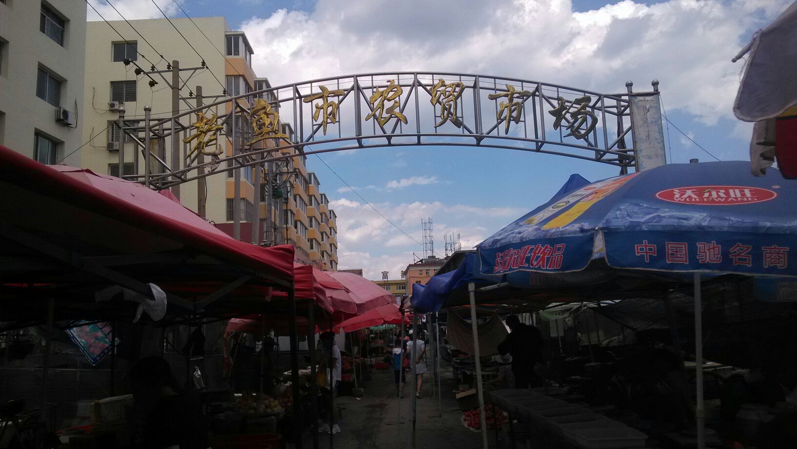 老鱼市农贸市场