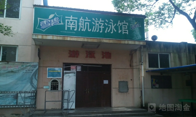 南航又用馆