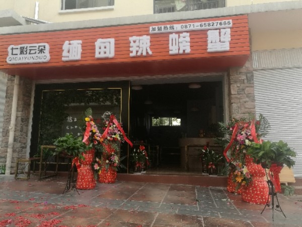 陇川县缅甸辣吃