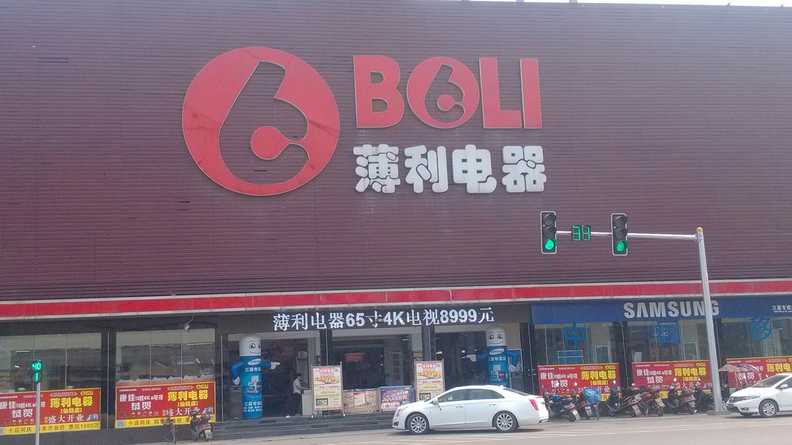 薄利电器(荆州南路店)